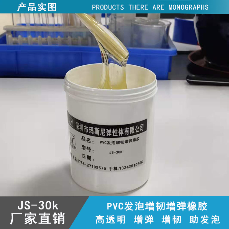 深圳市玛斯尼弹性体有限公司